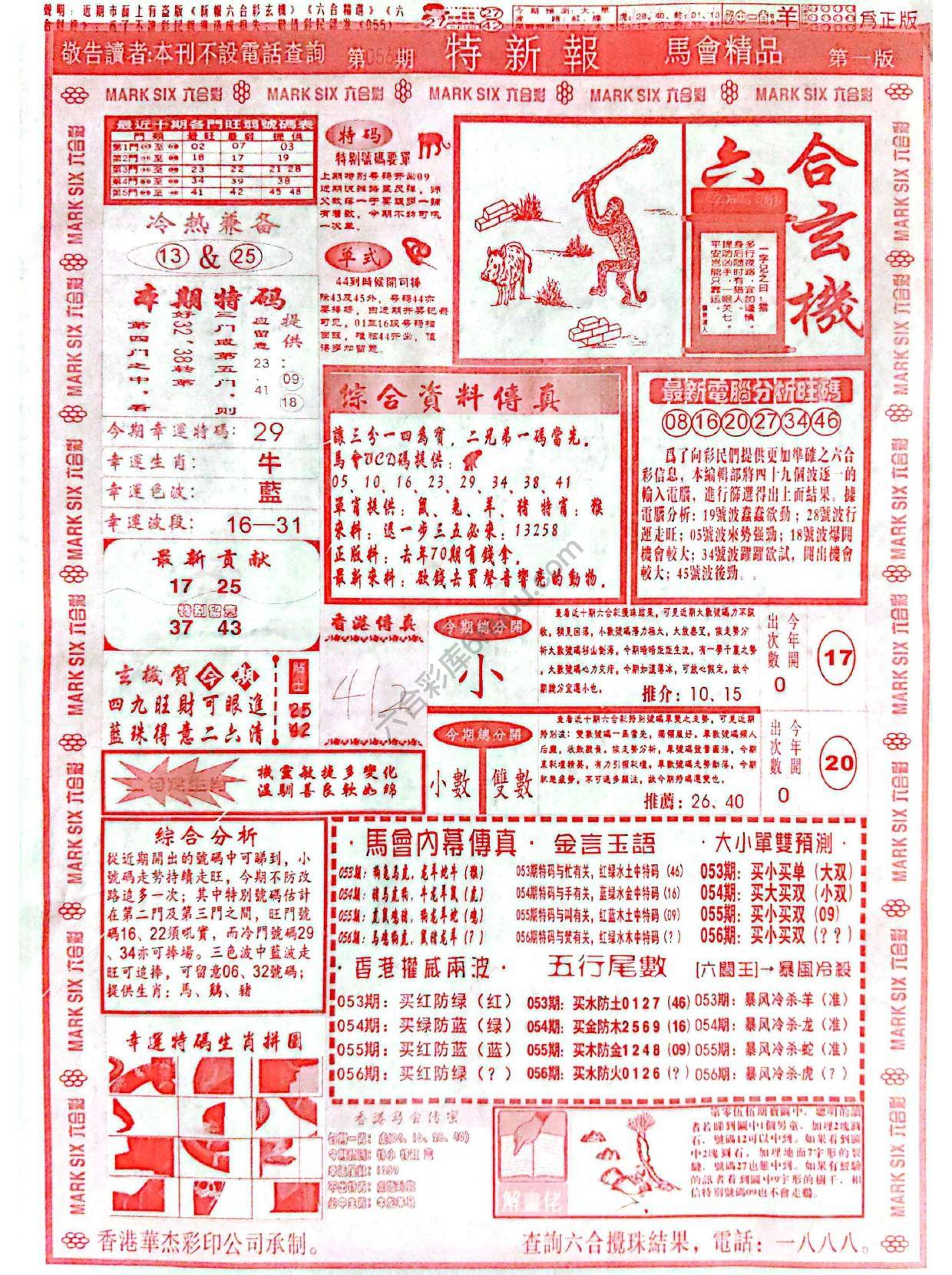 特新报大版