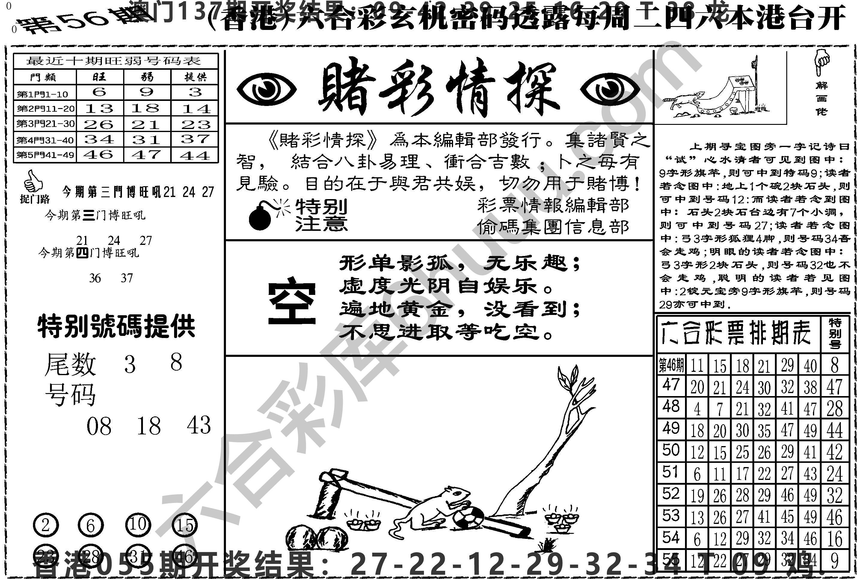 赌彩情探