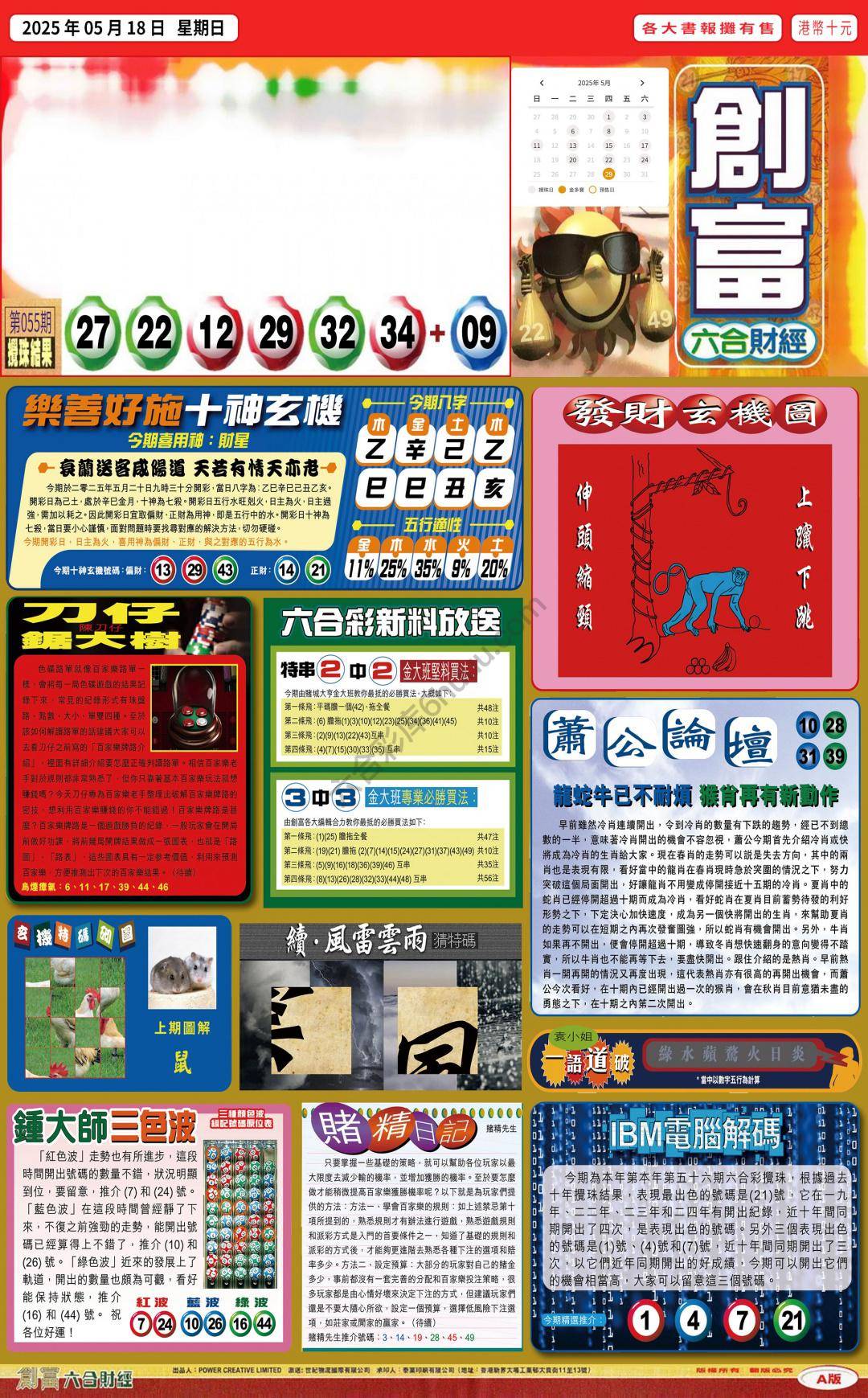 创富