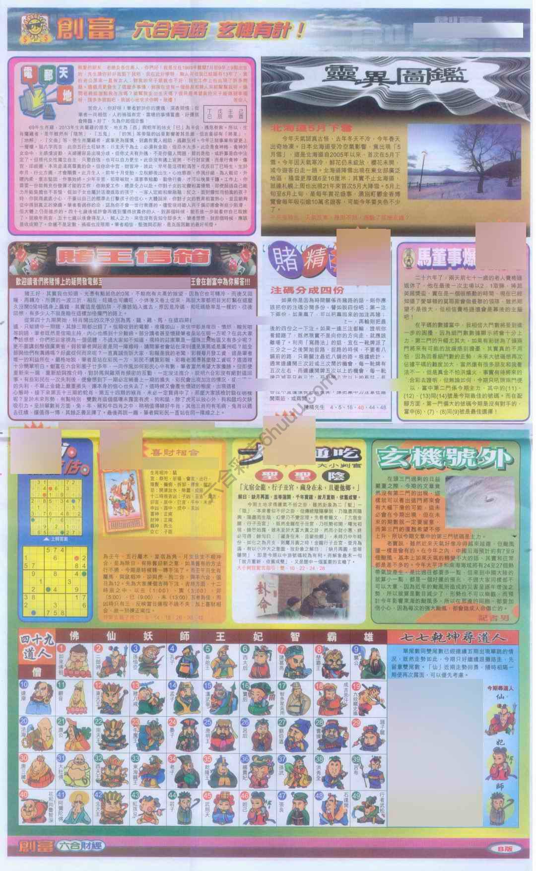 创富