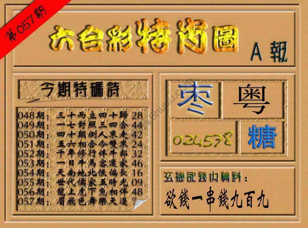 六合彩特肖图