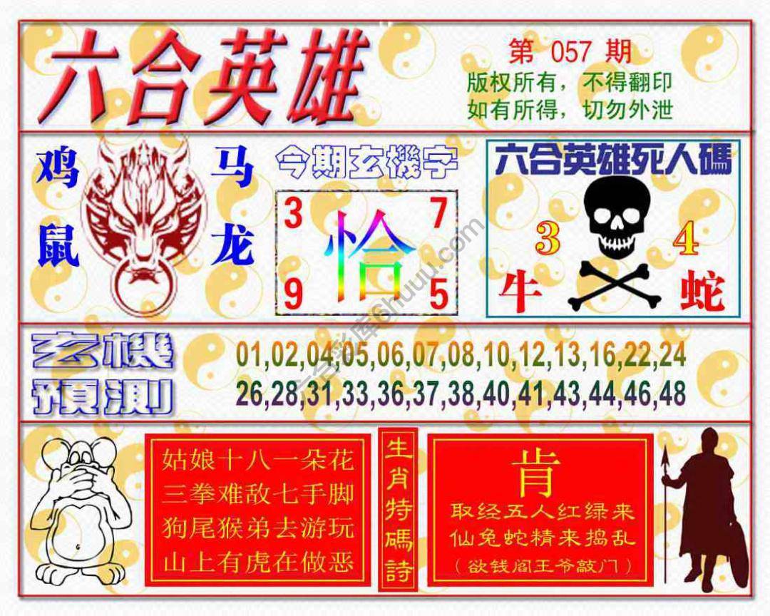 六合英雄