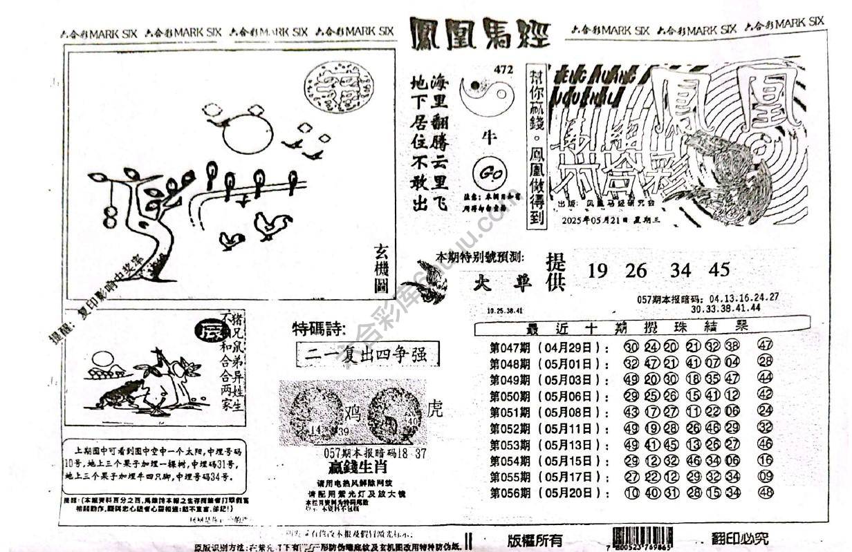 凤凰马经