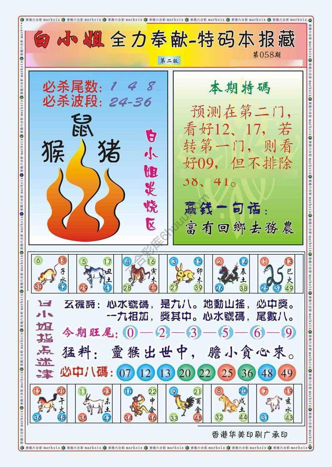 白小姐救世民