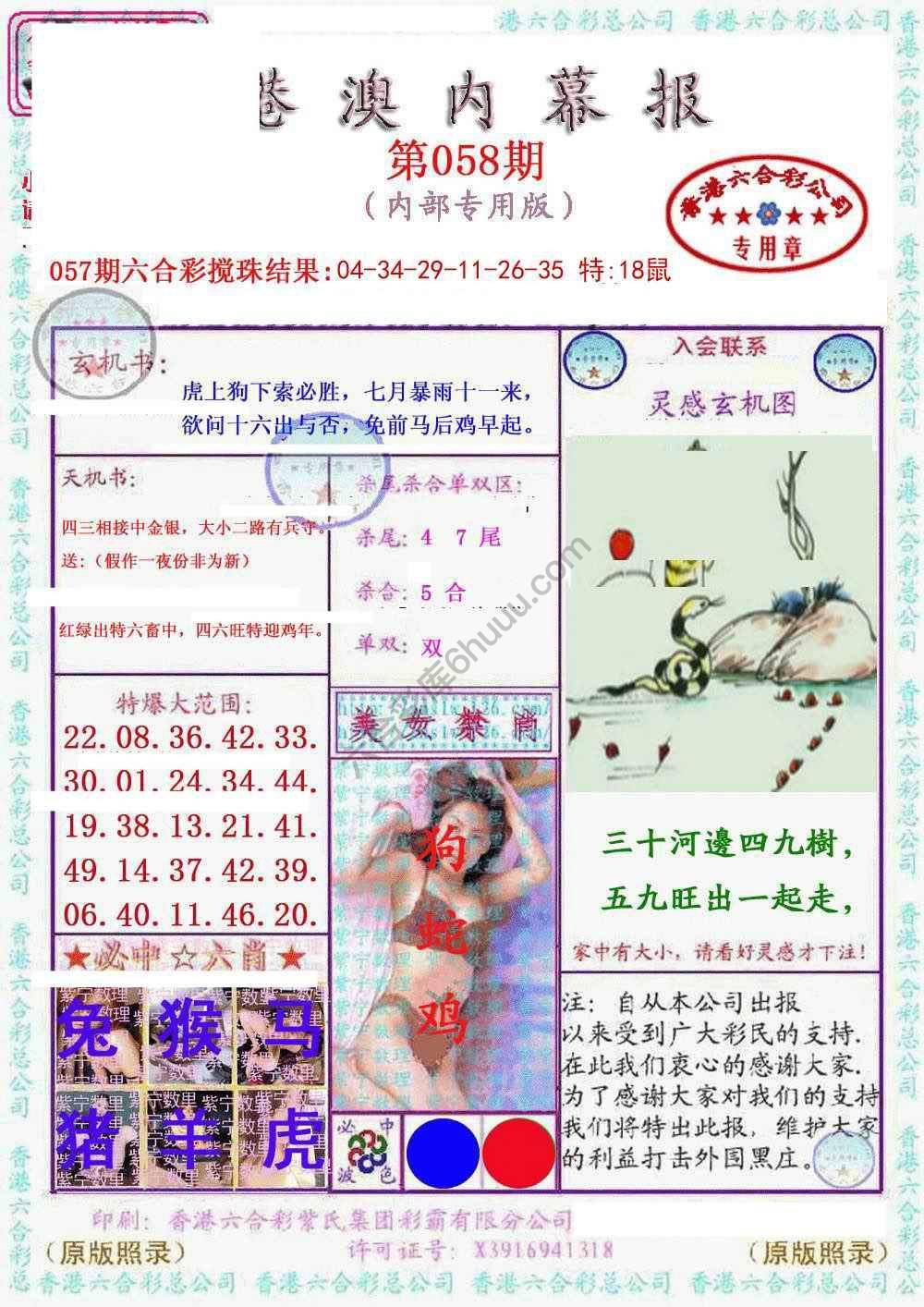 港澳内幕