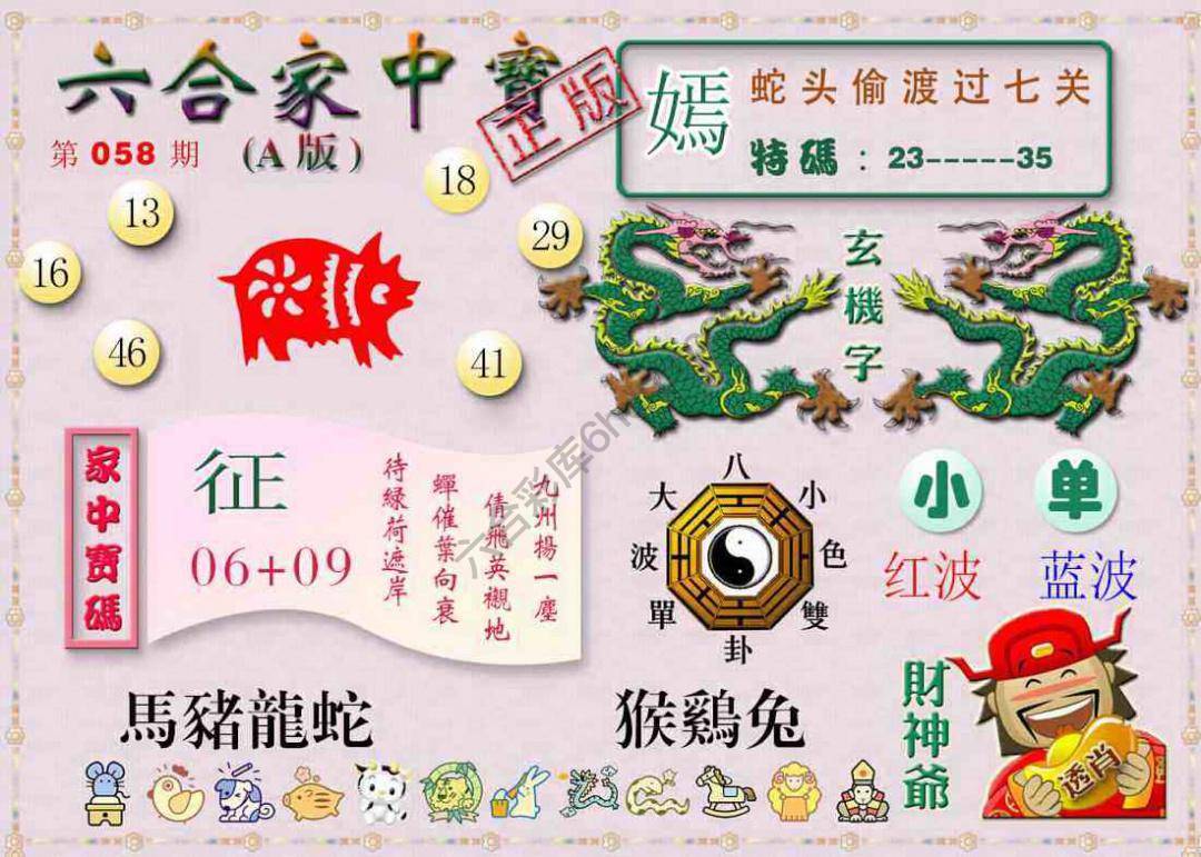 六合家中宝
