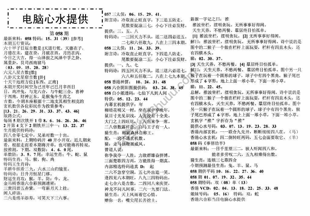 电脑心水提供
