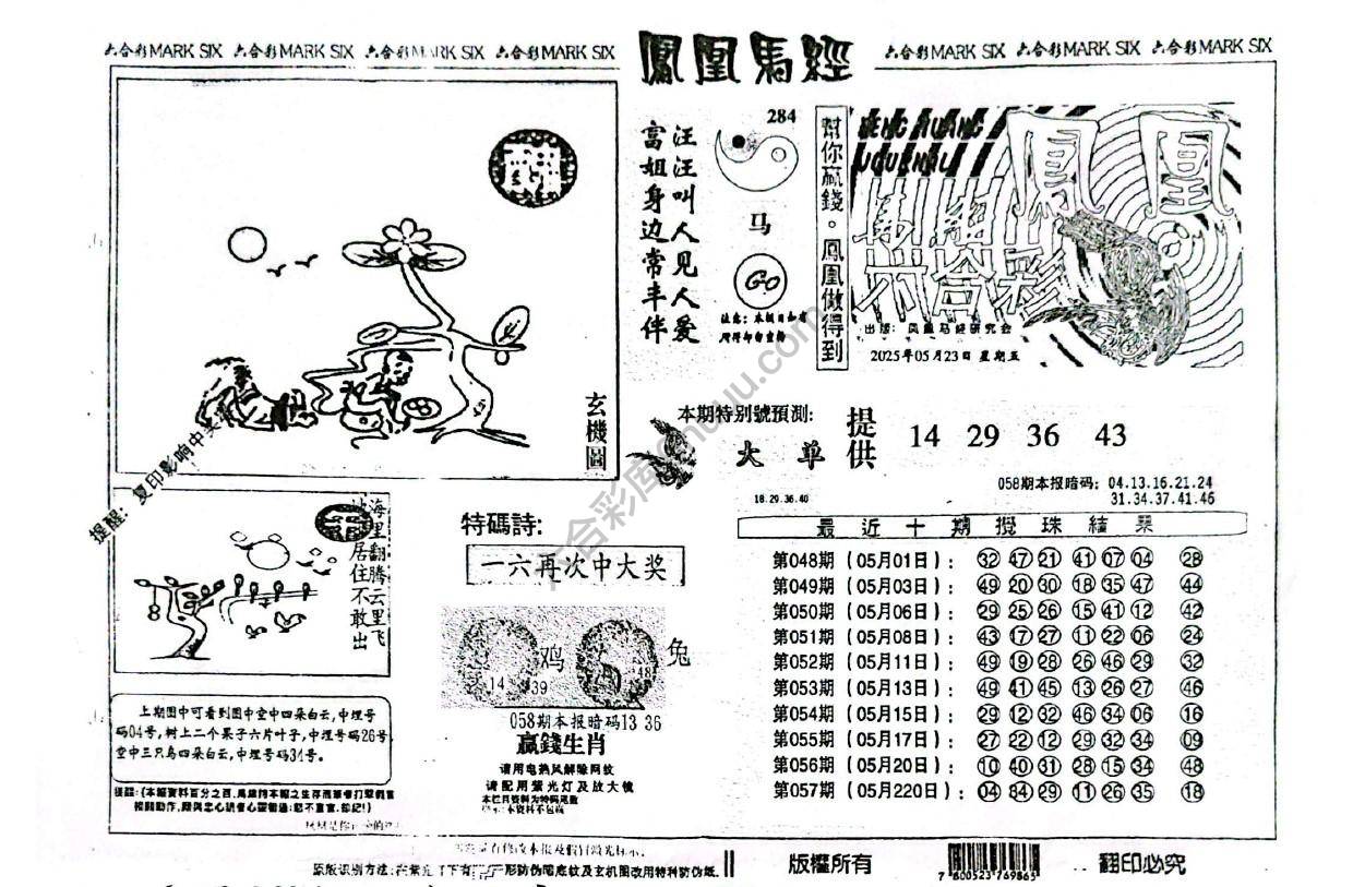 凤凰马经