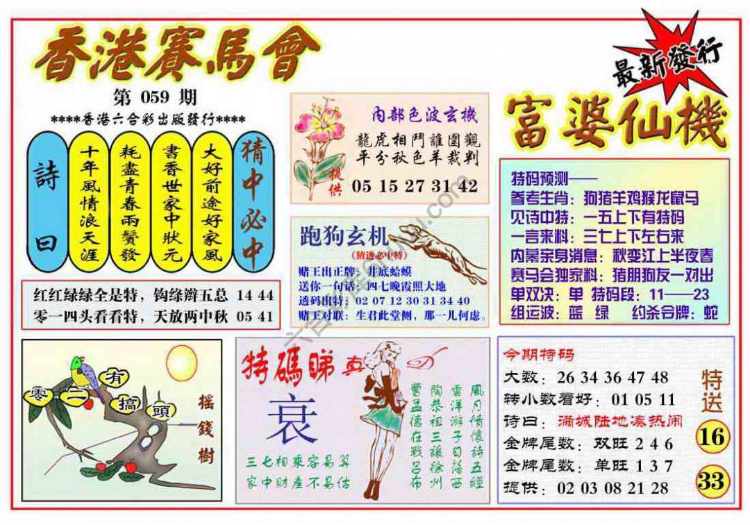 富婆仙机