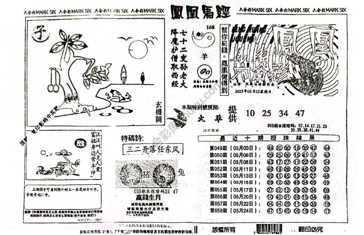 凤凰马经