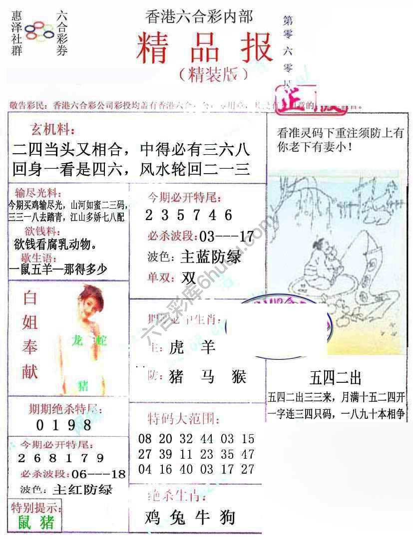 新精品报