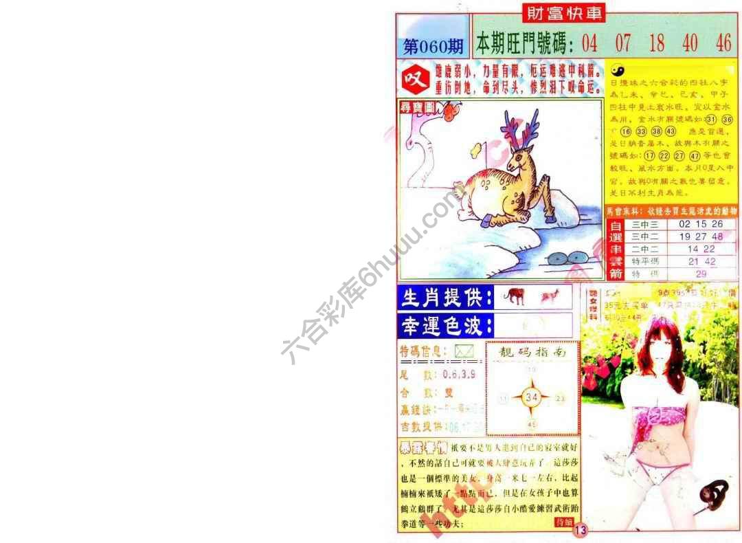 财富快车