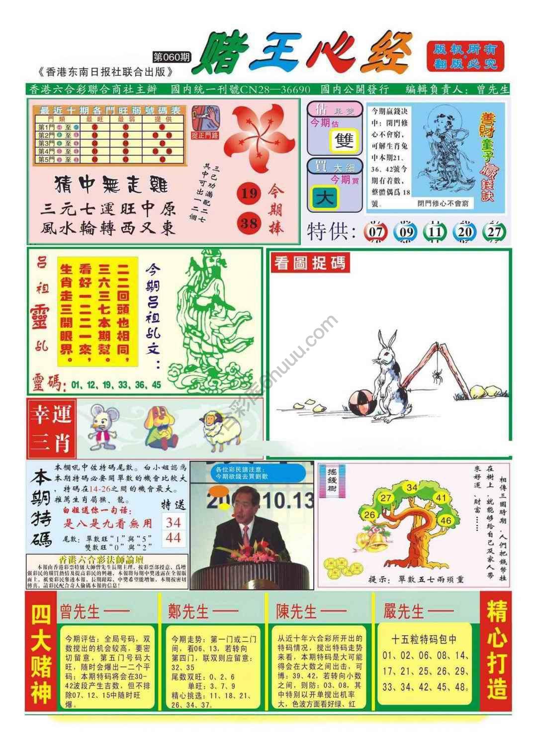 赌王心经