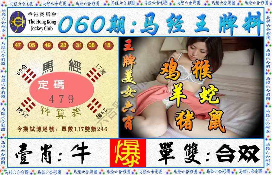 马经王牌料