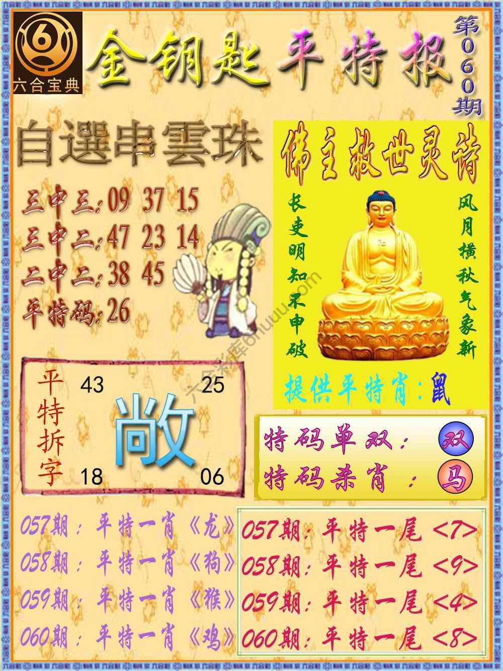 金钥匙平特报