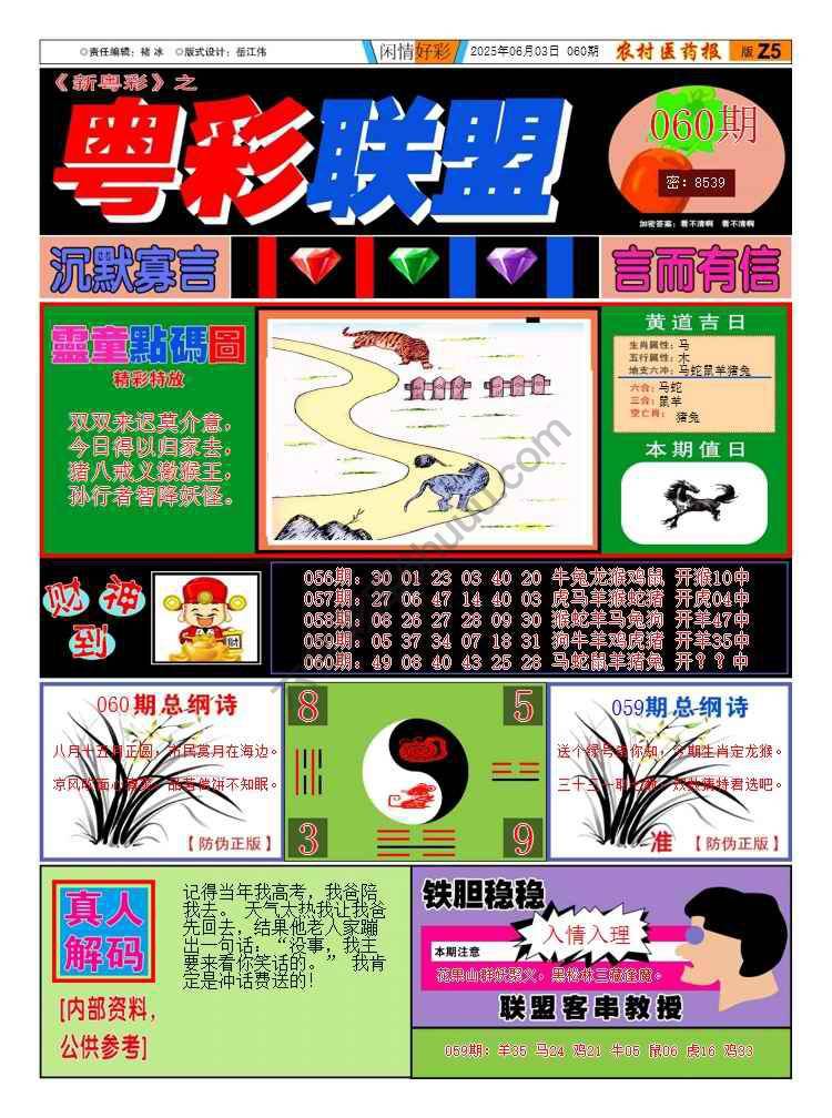 粤彩联盟