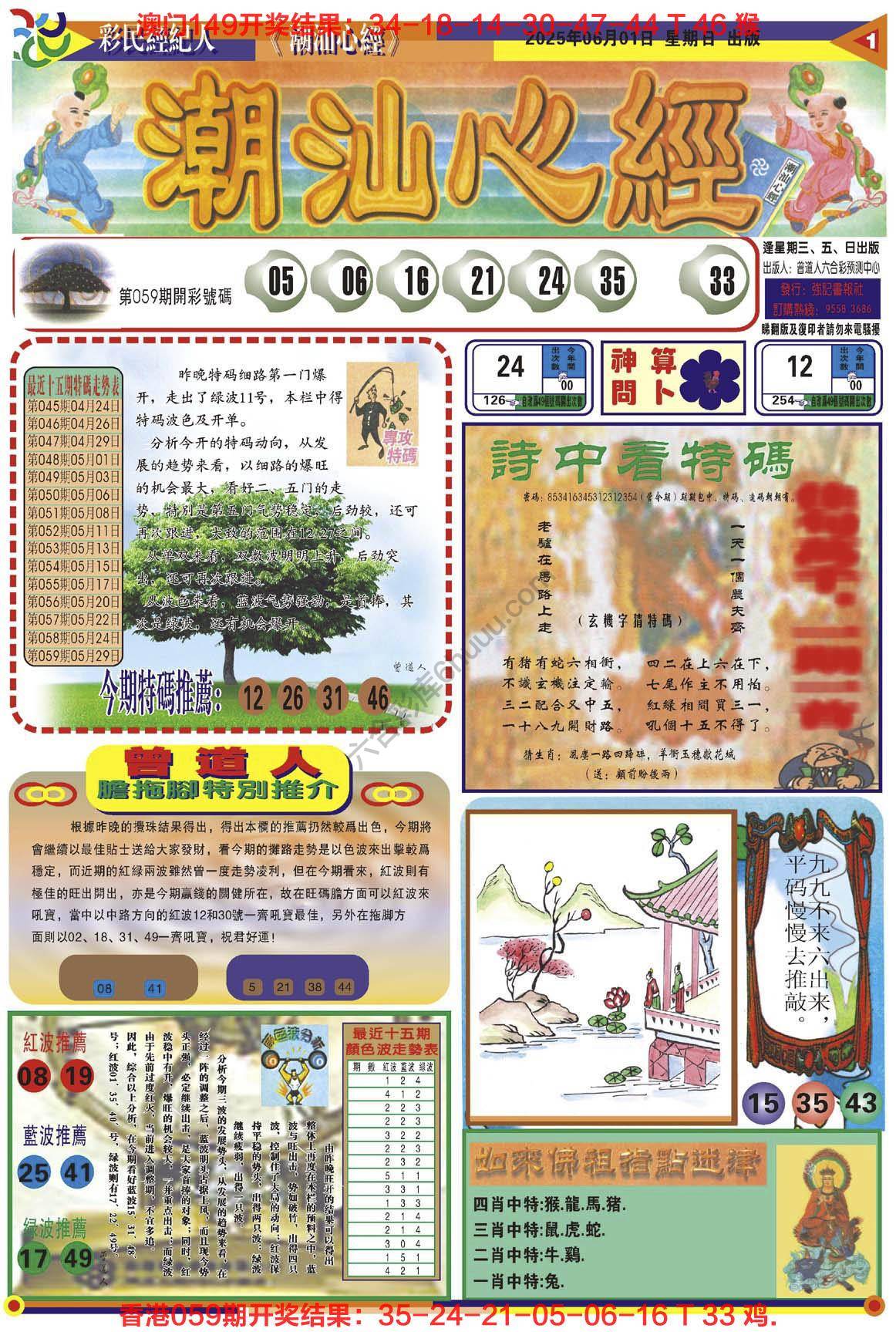 潮汕心经