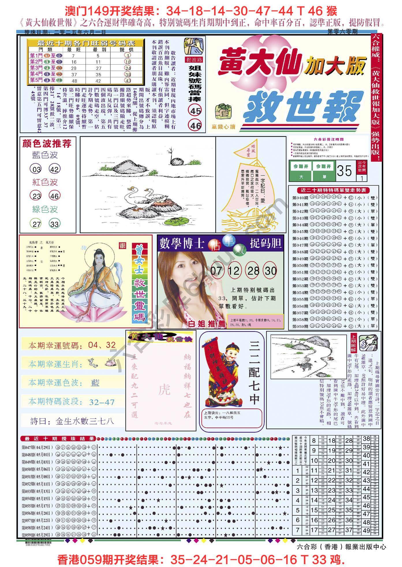 黄大仙救世报（加大版）