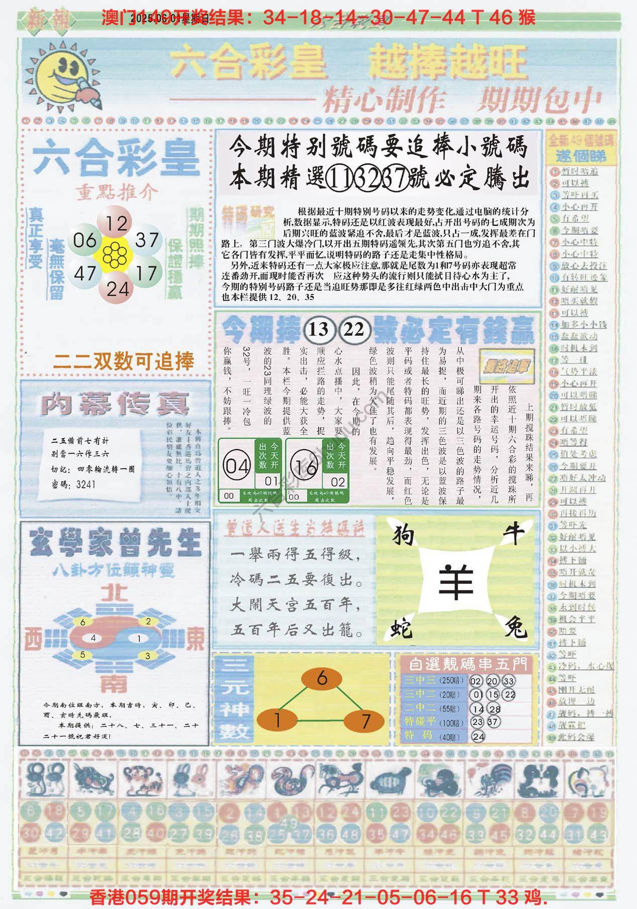 六合彩皇