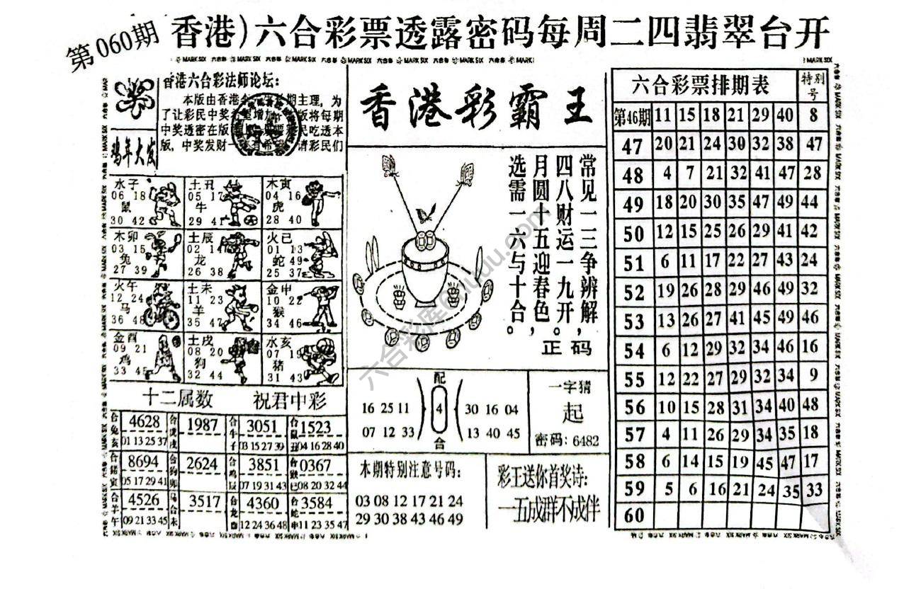 香港彩霸王