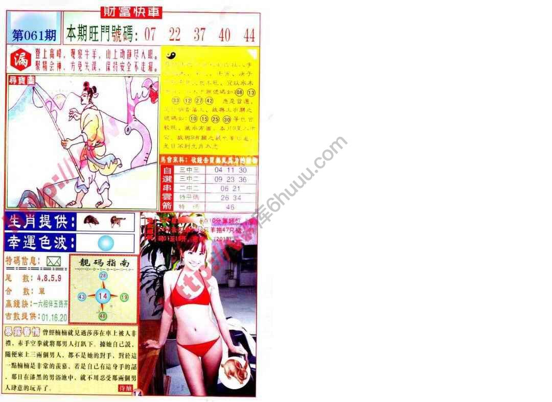 财富快车