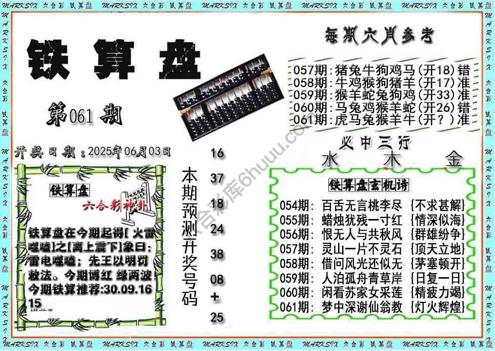 铁算盘