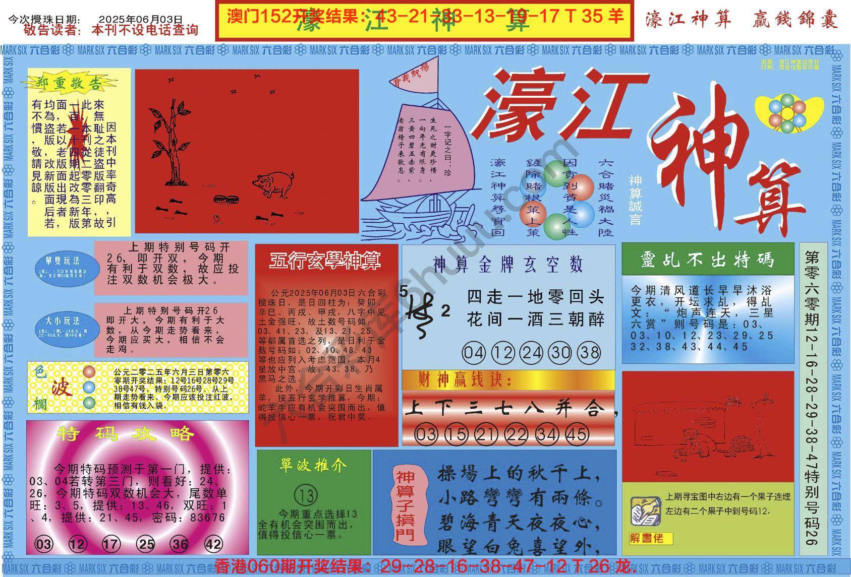 濠江神算
