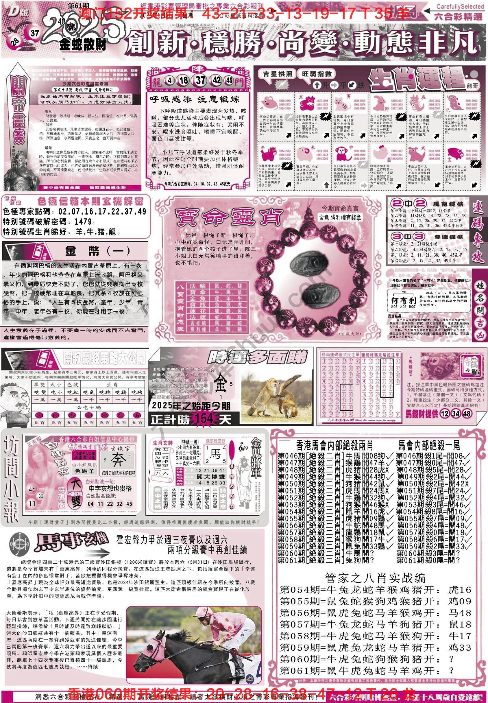 六合精选