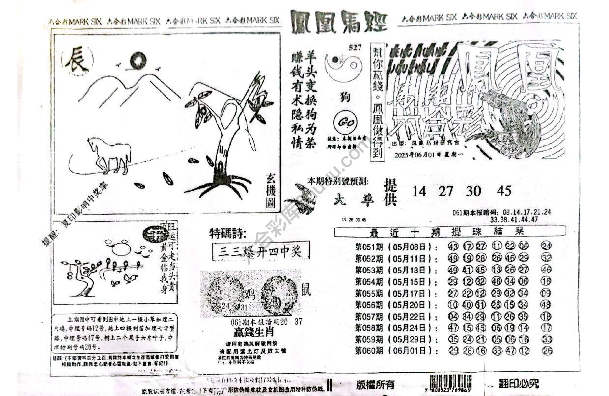 凤凰马经