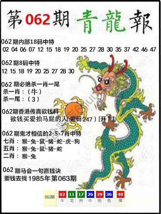 青龙报