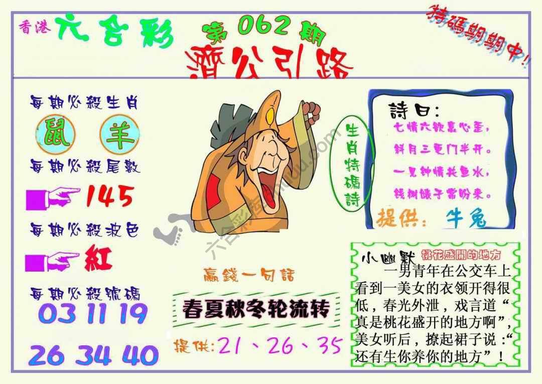济公引路