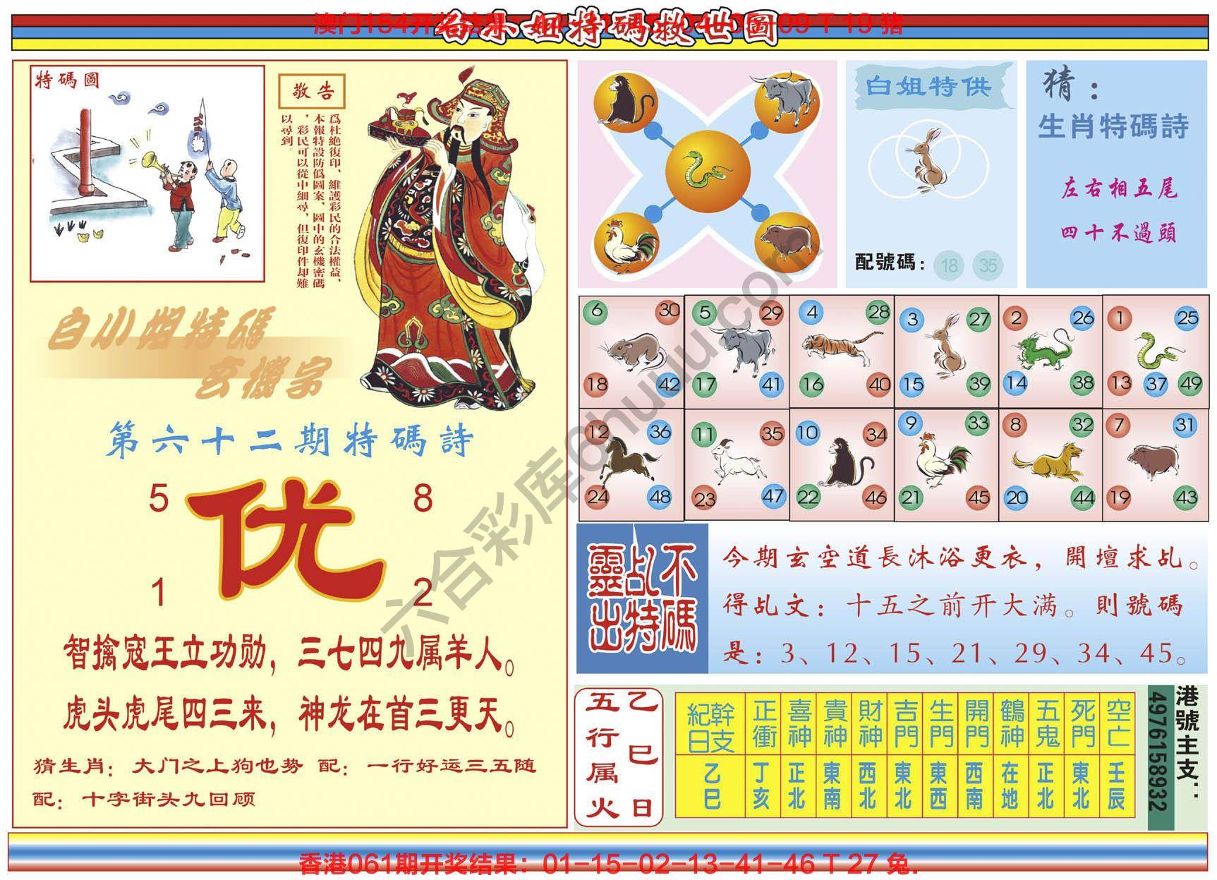 白小姐特码救世报