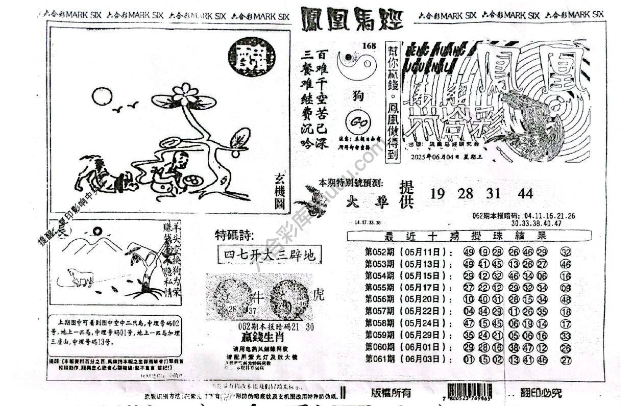 凤凰马经