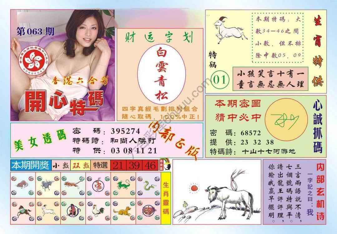 香港开心特码