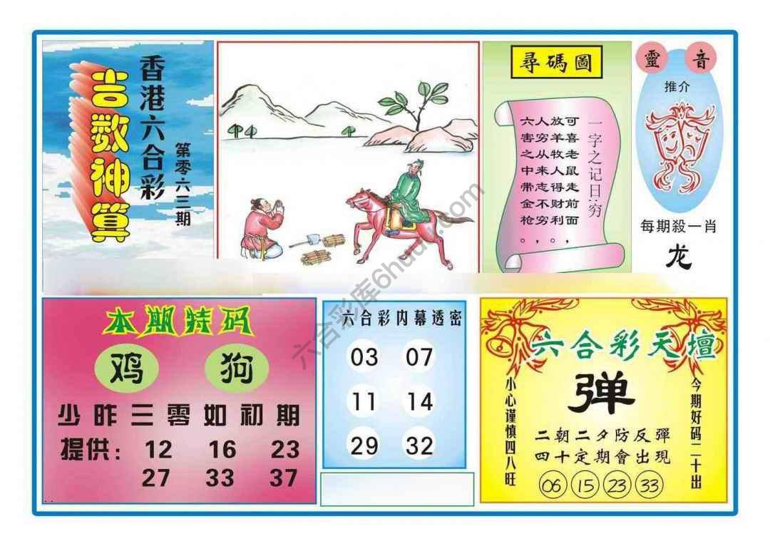 吉数神算