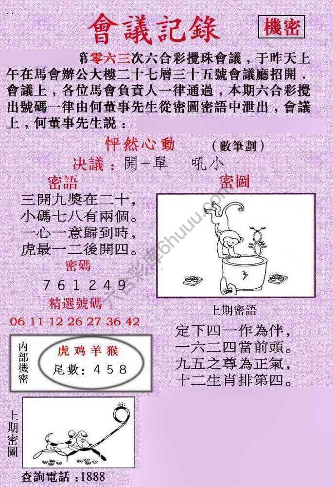 会议记录