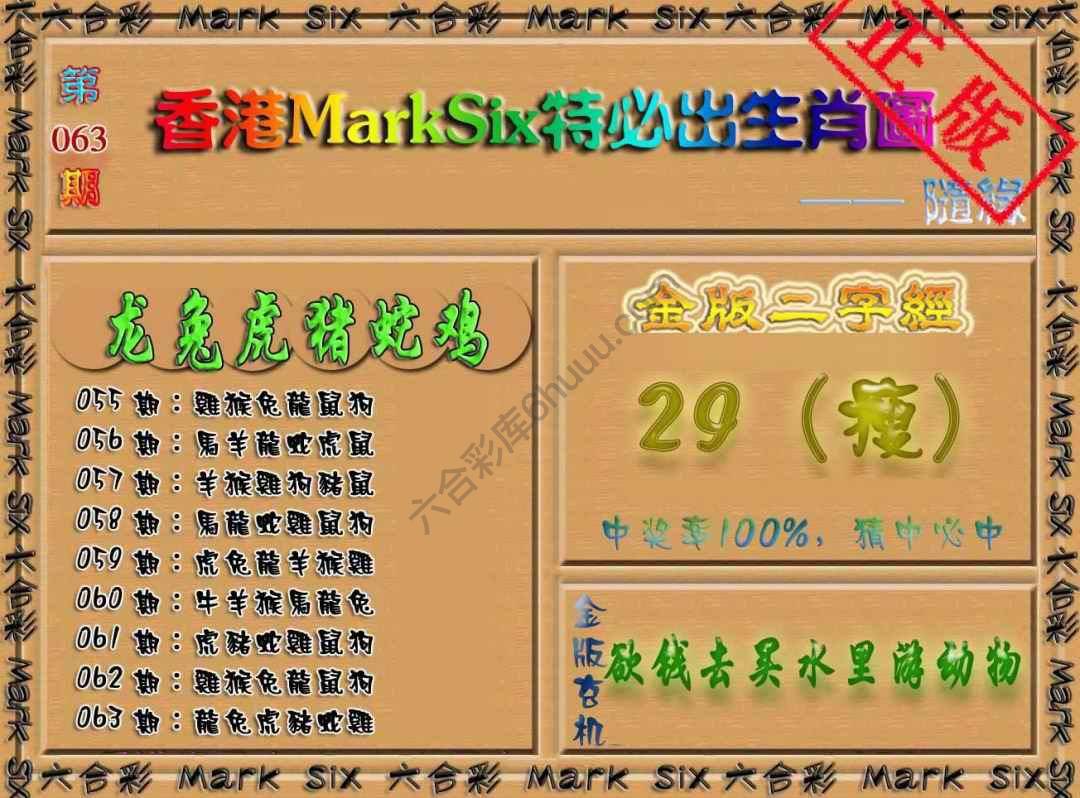 特必出生肖图