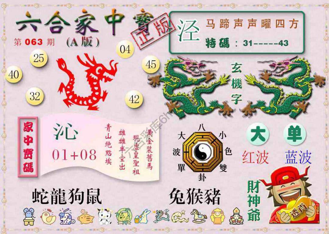 六合家中宝