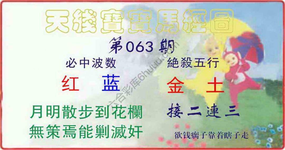 天线宝宝马经图
