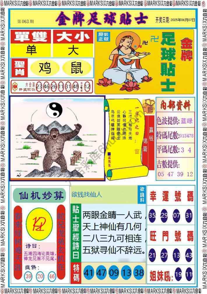 金牌足球贴士