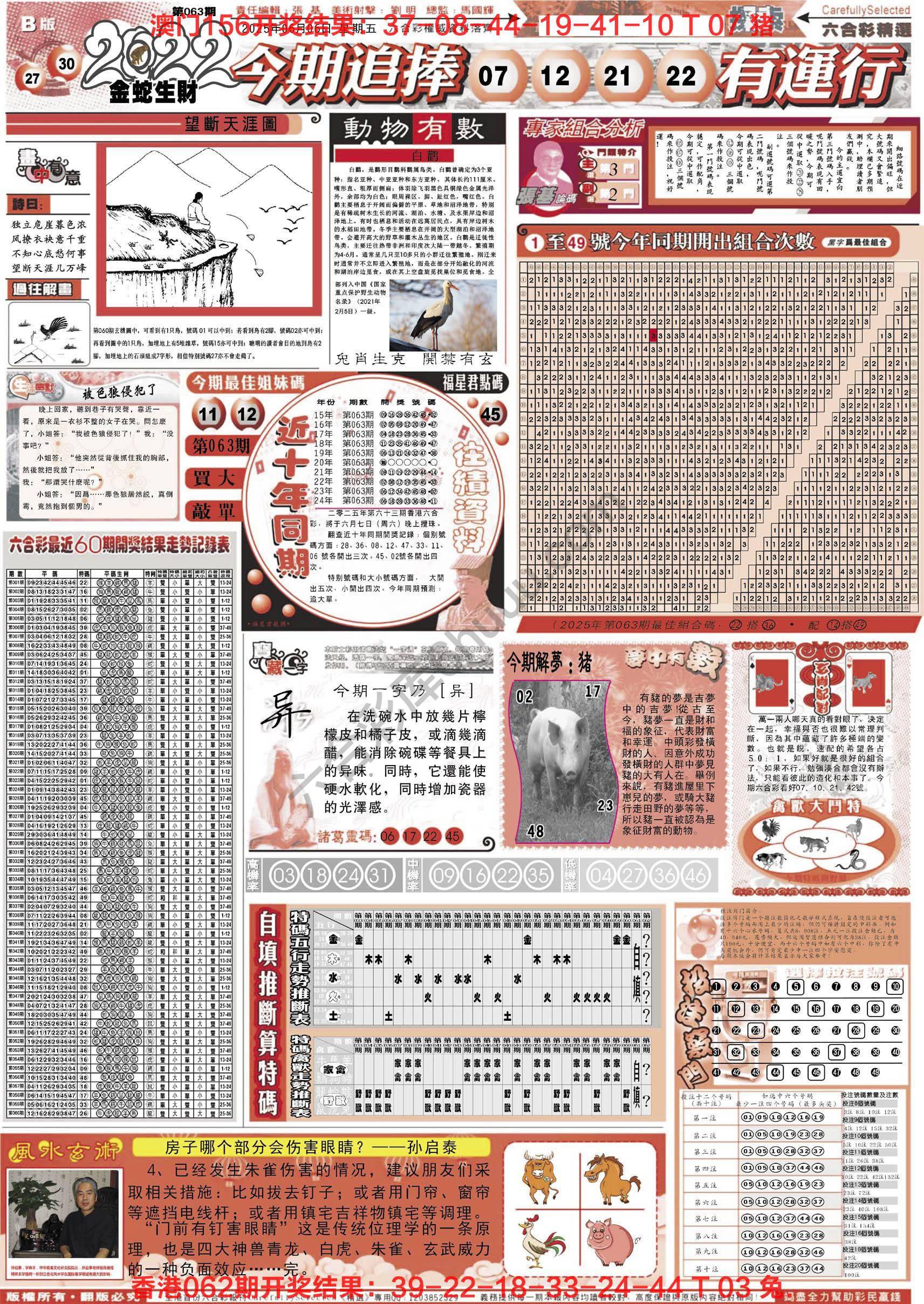 六合精选