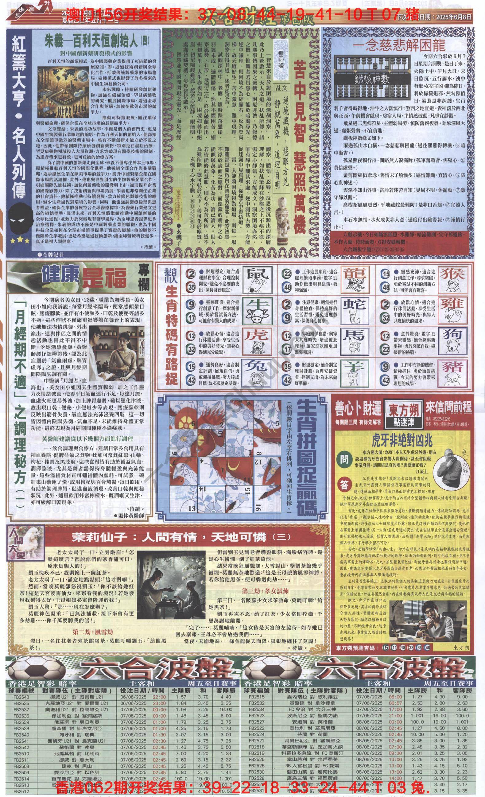新六合财经