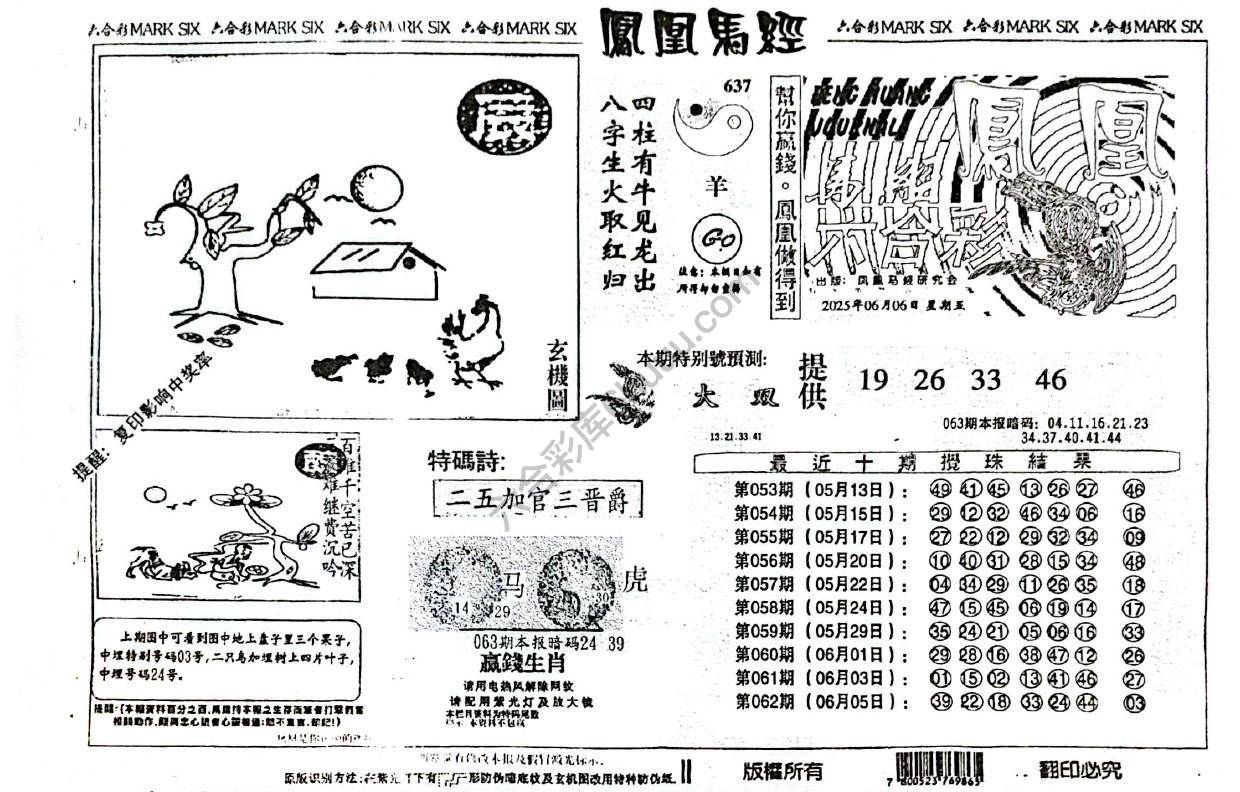 凤凰马经