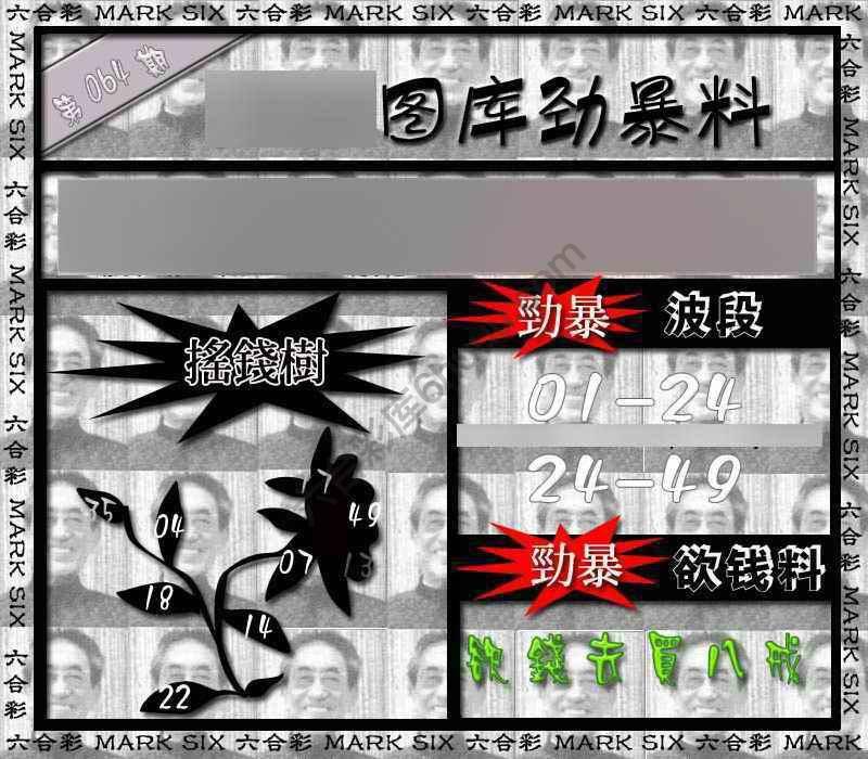 劲暴来料