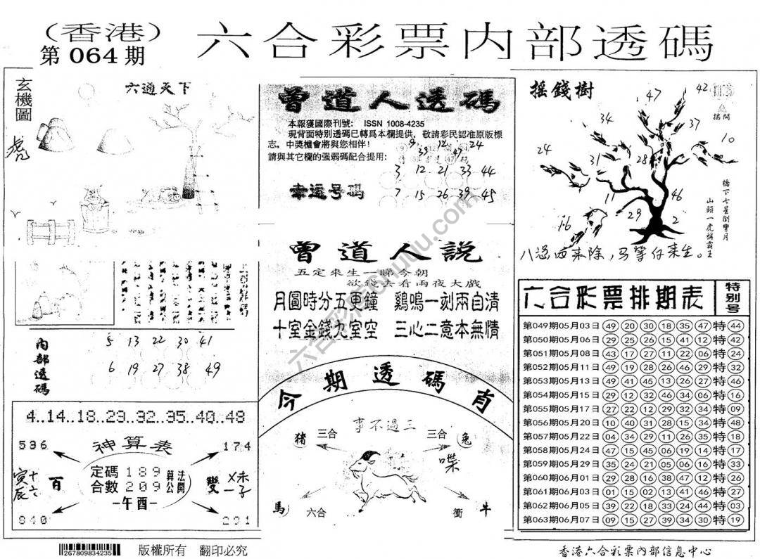 六合内部透码