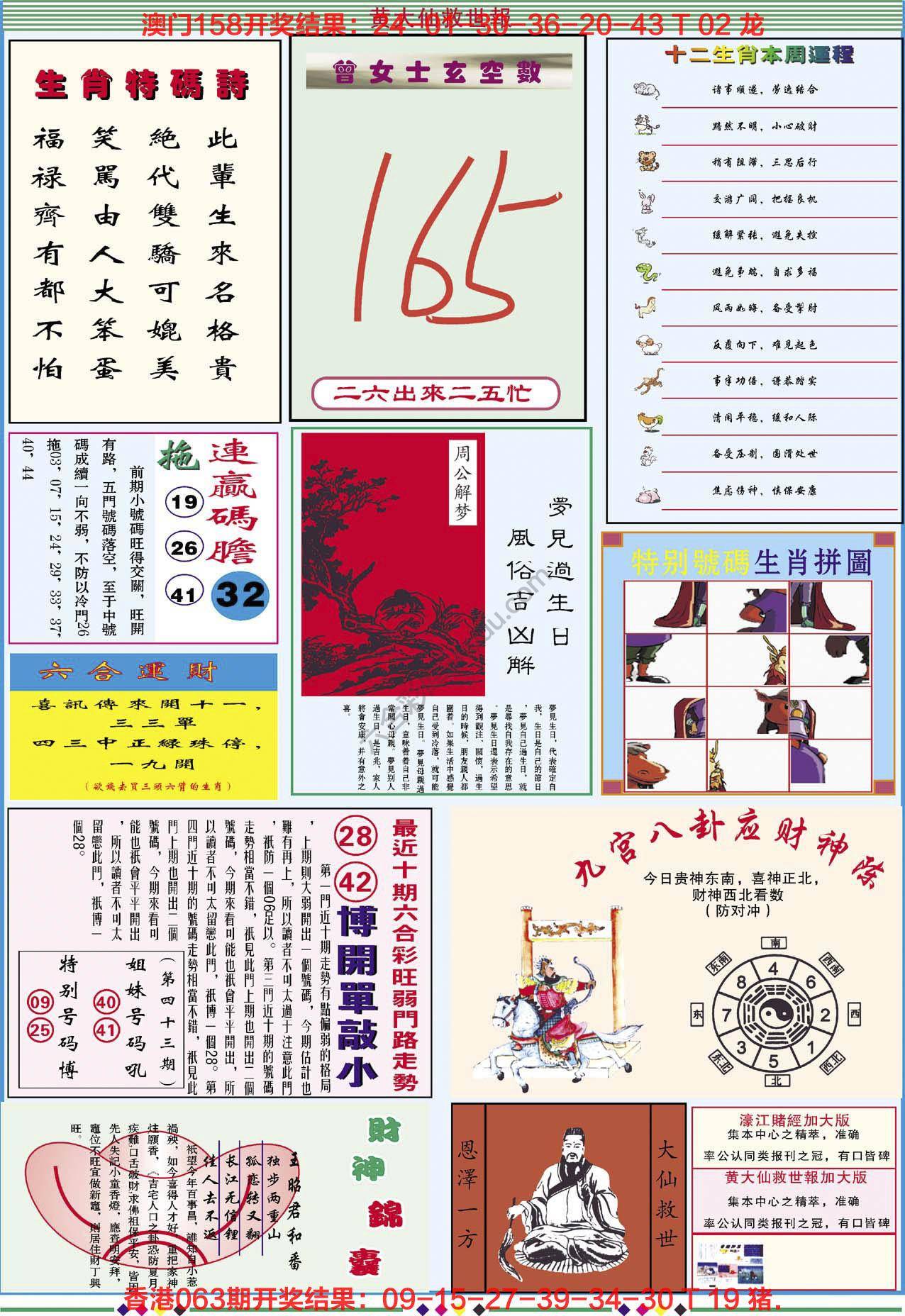 黄大仙救世报（加大版）