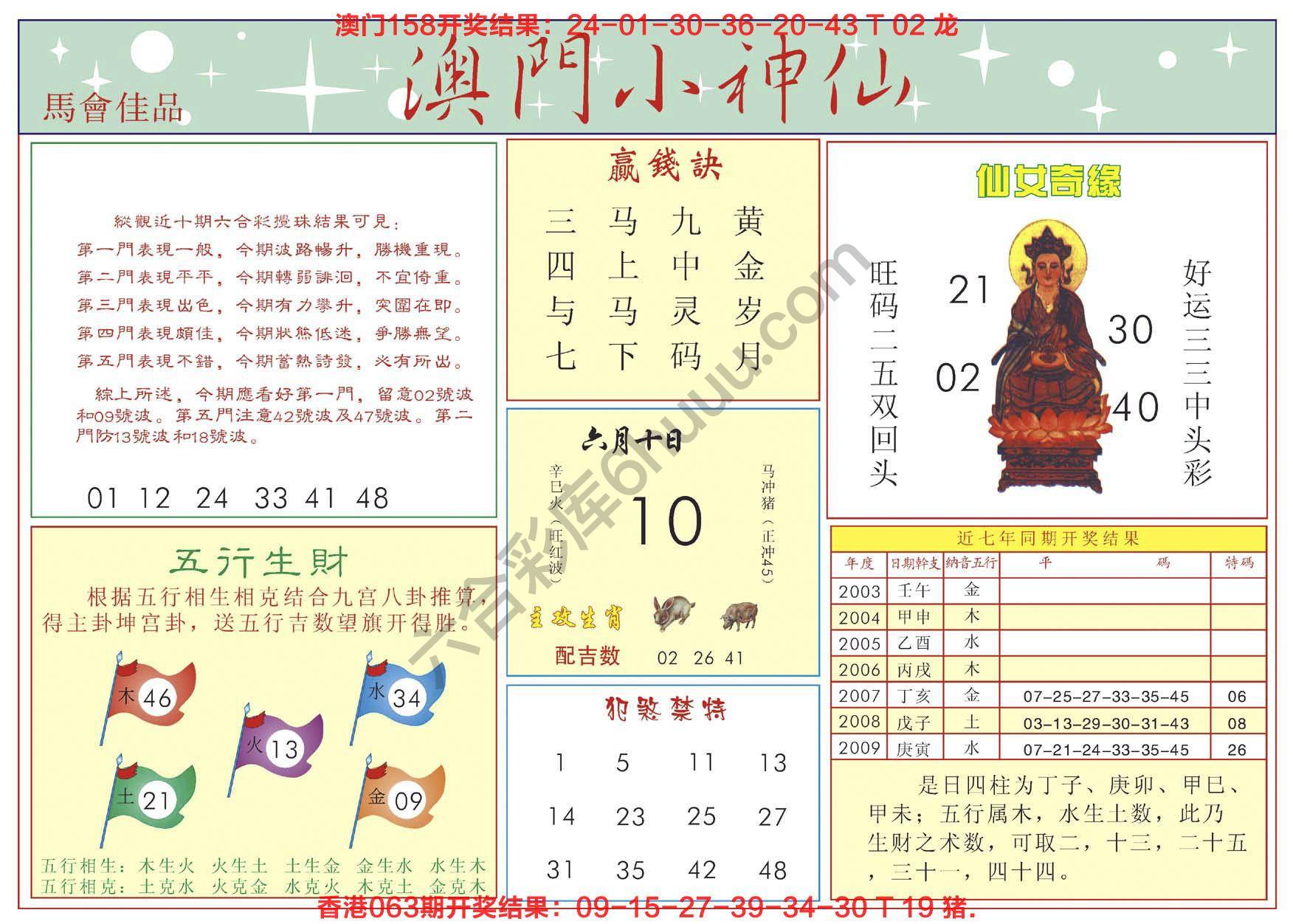 澳门小神仙
