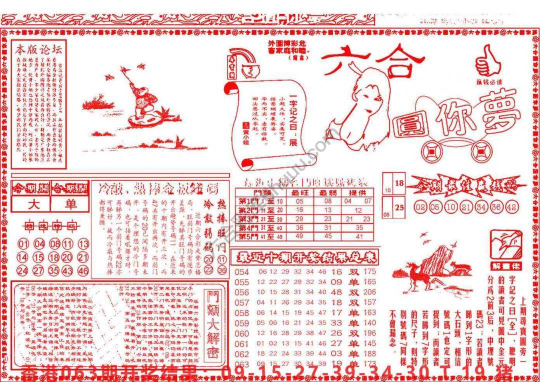 六合圆你梦