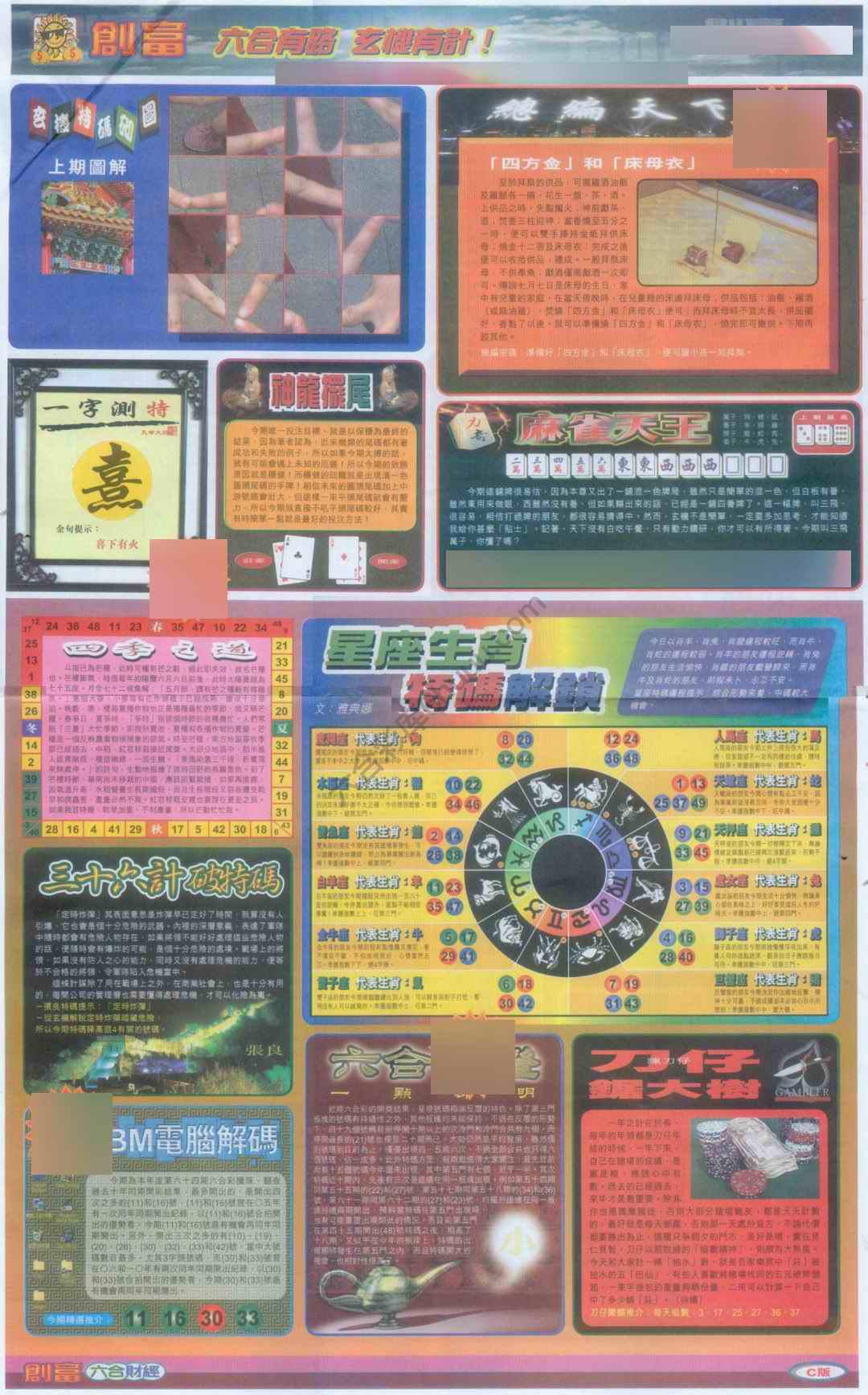 创富