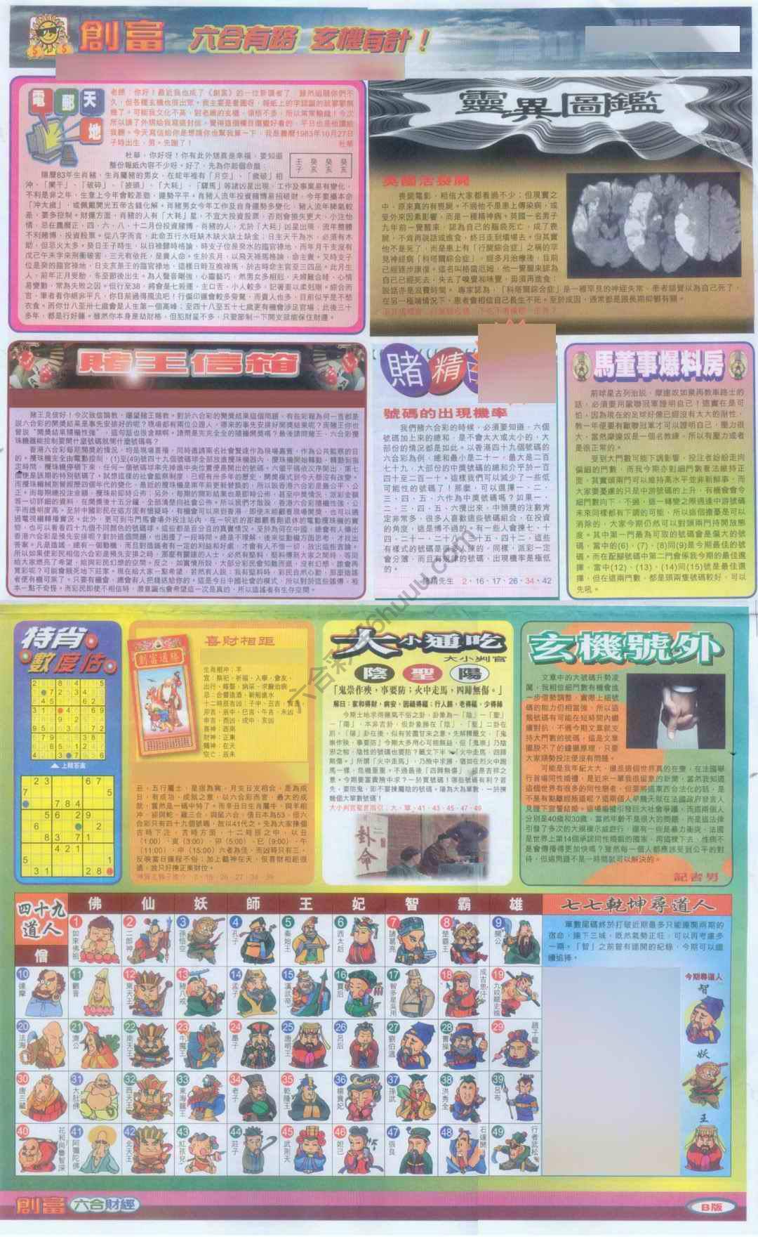 创富